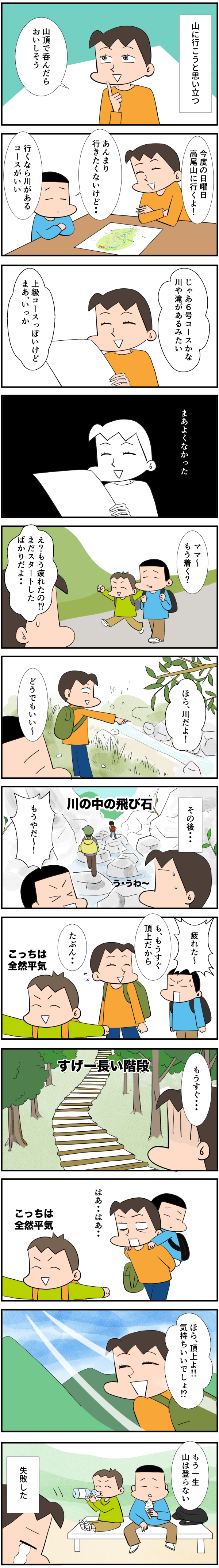 漫画「初めての高尾山」