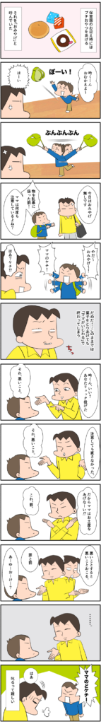 漫画「プチおやつ」