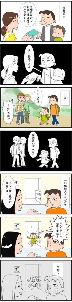 漫画「悪態3連発」