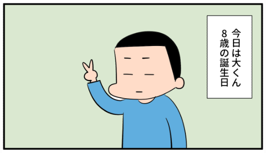 漫画「誕生会」