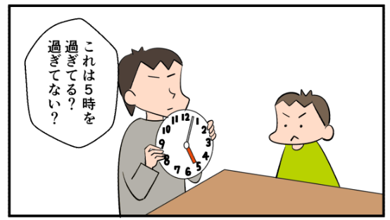 漫画「時計の読み方」