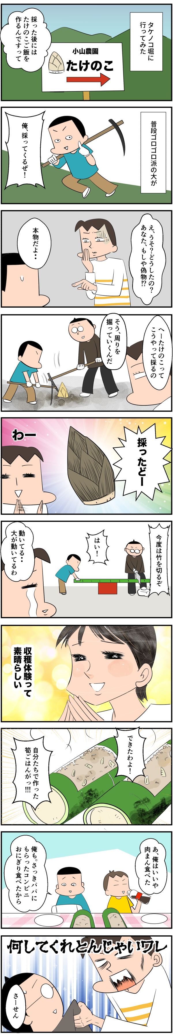 タケノコ堀の漫画