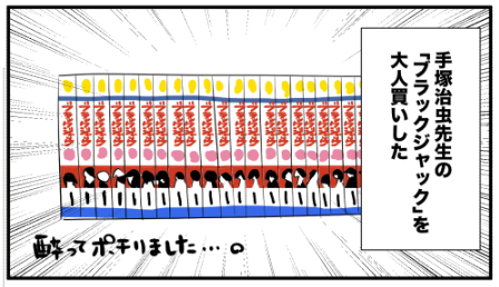 漫画「ブラックジャック」