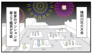 漫画「隅田川大会」