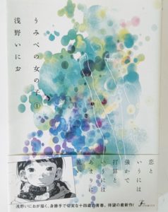 漫画「うみべの女の子」