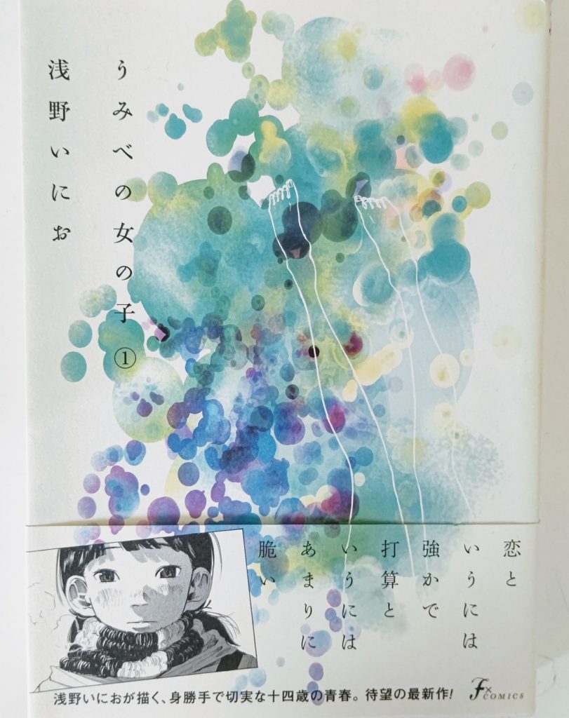 漫画「うみべの女の子」