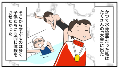 漫画「アクアスロン大会」