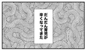 漫画「これからが育児」