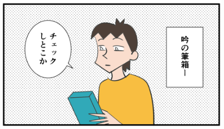 漫画「男子の筆箱」