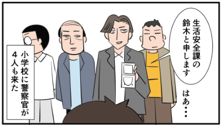 漫画「失踪」②